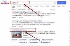 公主嶺旺*包裝有限公司網站優化排名效果展示