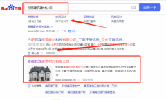 安徽君*建筑材料有限公司百度排名營銷優化公司