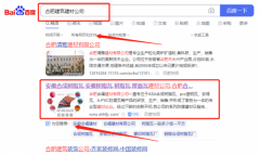 合肥*福建材有限公司百度排名品牌營銷策劃機構