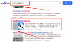 東營*恒新材料有限公司關鍵詞推廣排名案例欣賞