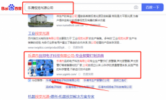 樂清市品*電子科技有限公司SEO優化保證在首頁效果