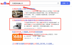 天津誠*環保科技有限公司快速排名到首頁無排名不收費