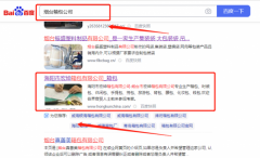 海陽市宏*箱包有限公司網絡推廣排名效果展示