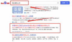 煙臺(tái)市*愛箱包有限公司網(wǎng)絡(luò)推廣保證在首頁效果