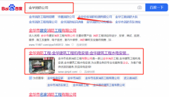 金華市名*消防工程有限公司網絡推廣排名案例欣賞