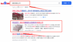 嵊州市*程防火防腐材料有限公司網絡推廣排名效果展示