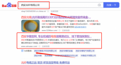 西安*傲通訊技術有限責任公司網絡營銷到首頁無排名不收費