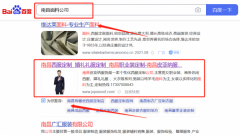 南昌皮*納服飾有限公司關鍵詞推廣參考網站