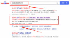 臺州市*禾化學有限公司網絡營銷策劃優質品牌