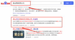 唐山*江焊接材料有限公司網站SEO優化案例欣賞