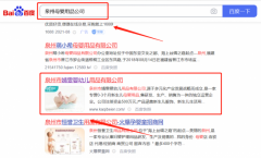 泉州市*雯嬰幼兒用品有限公司整站優(yōu)化到首頁無排名不收費(fèi)