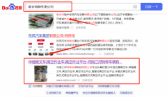 河南江*特種車輛科技有限公司網(wǎng)站排名營銷+精準獲客