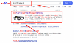 鄭州井*華翔汽車零部件有限公司網絡推廣營銷優化公司