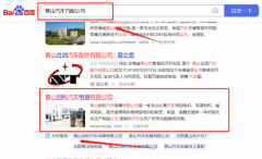 黃山創(chuàng)*汽車電器有限公司網(wǎng)絡(luò)營(yíng)銷營(yíng)銷+精準(zhǔn)獲客