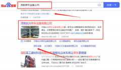 河南長*停車設備有限公司網站SEO優化策劃優質品牌