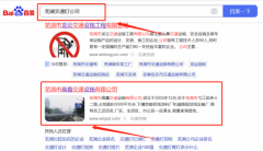 蕪湖市*鑫交通設施有限公司SEO優化快上詞效果展示