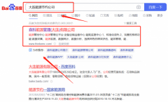 森*能源管理（大連）有限公司網絡營銷讓網站輕松覆蓋在搜索引擎