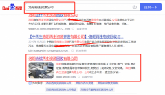 洛陽締*再生資源回收有限公司整站優化保證在首頁效果