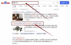 豐城市達(dá)*機(jī)車部件有限公司萬詞霸屏到首頁無排名不收費(fèi)