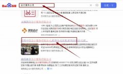 蚌埠中*會計服務有限公司萬詞霸屏讓網站輕松覆蓋在搜索引擎