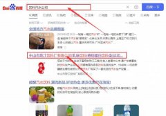 中山市珠江飲料*有限公司網站優化最快上詞效果展示