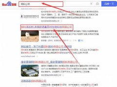 歐*富（蘇州）生物科技有限公司網站優化到首頁按天扣費