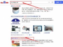 成都市*發辦公用品有限公司網站優化讓網站輕松覆蓋在搜索引擎