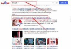 廣州多*化妝品有限公司網絡營銷優(yōu)化公司