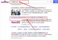 中山市吉*光電科技有限公司網絡營銷快上詞效果展示